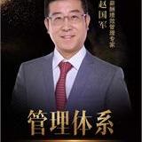 趙國軍-企業(yè)培訓(xùn)師